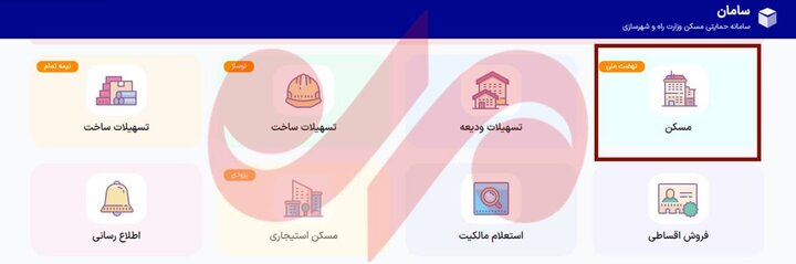 نهضت ملی مسکن