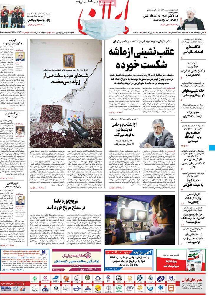  روزنامه‌های صبح شنبه ۲ اسفند ۹۹