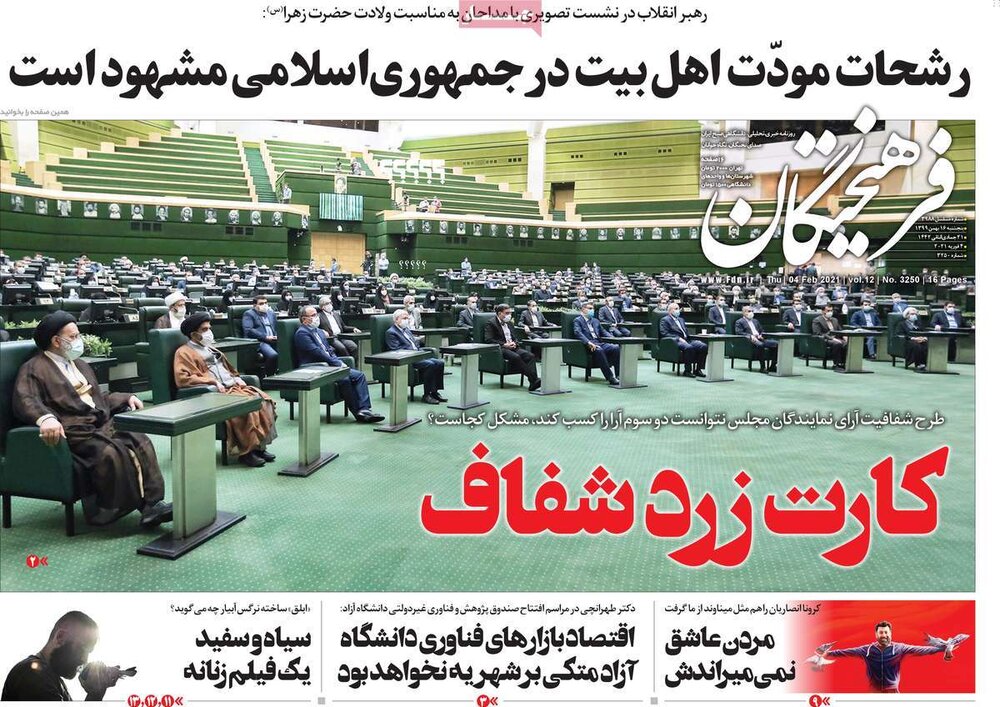 روزنامه های 16 بهمن 99