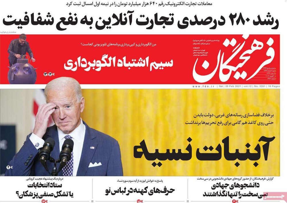  روزنامه‌های صبح شنبه ۲ اسفند ۹۹