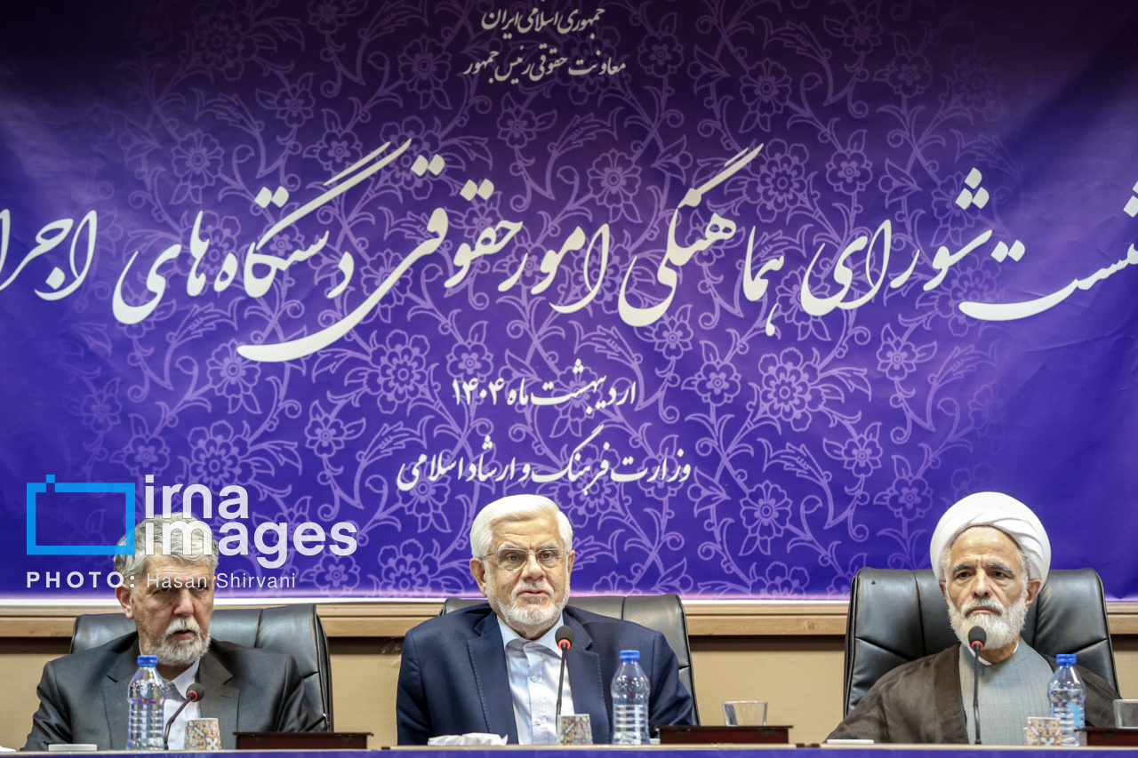 نشست شورای هماهنگی امور حقوقی دستگاه های اجرایی