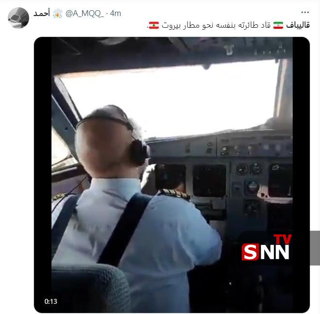 خلبانی قالیباف