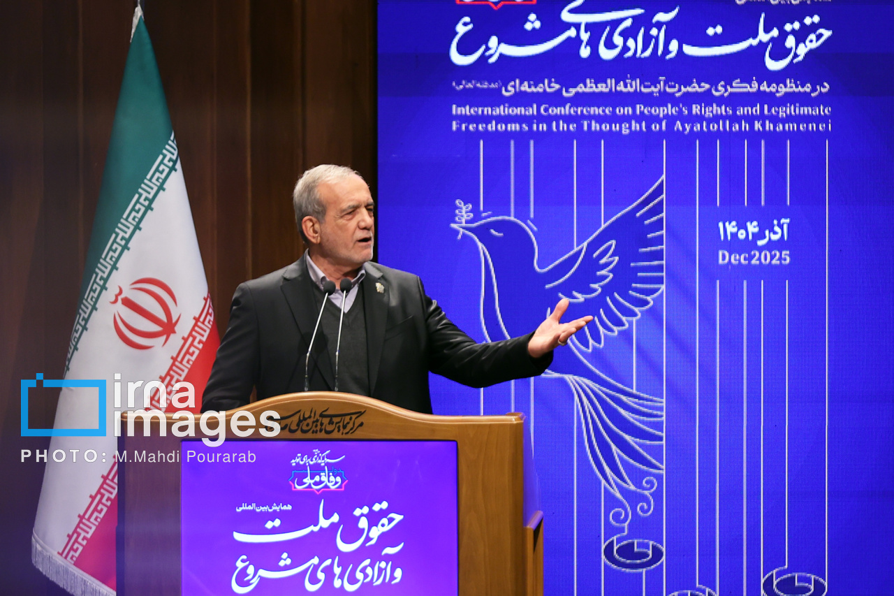 همایش بین المللی حقوق ملت و آزادی های مشروع