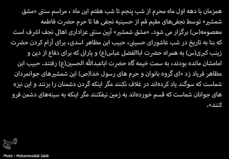 مراسم سنتی مشق شمشیر در قم