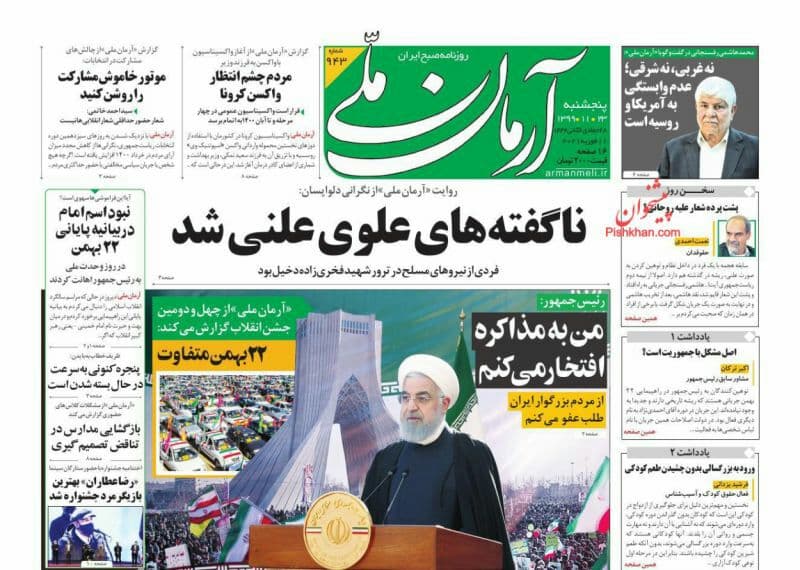 روزنامه های 5 شنبه 23 بهمن 