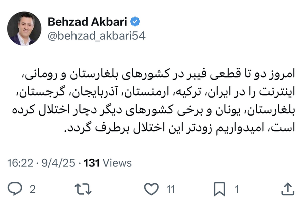 اختلال در اینترنت