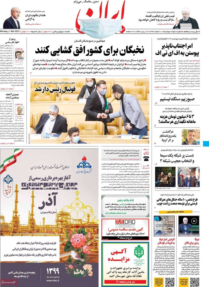 روزنامه های 11 اسفند 99