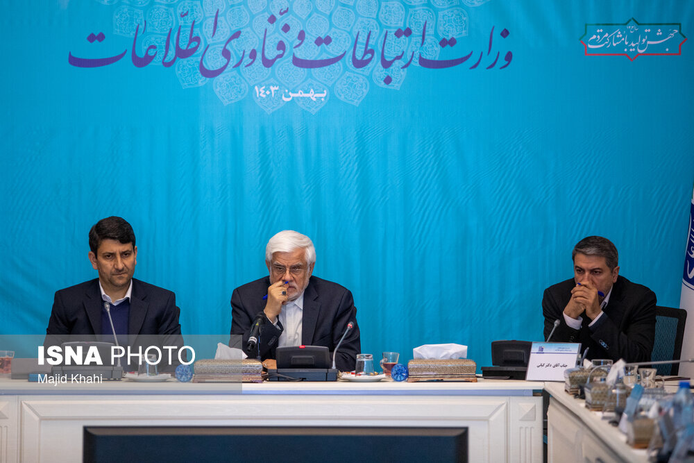 شورای معاونین وزارت ارتباطات و فناوری اطلاعات با حضور معاون اول رئیس جمهور