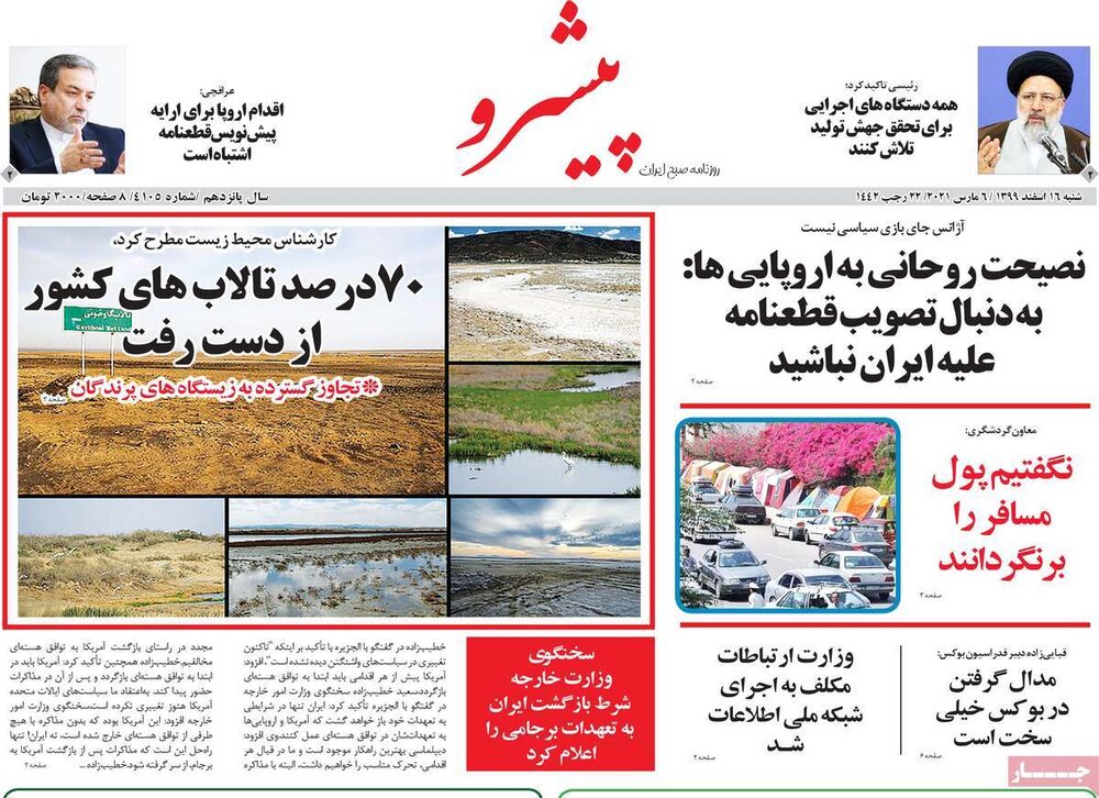 روزنامه‌های صبح شنبه ۱۶ اسفند