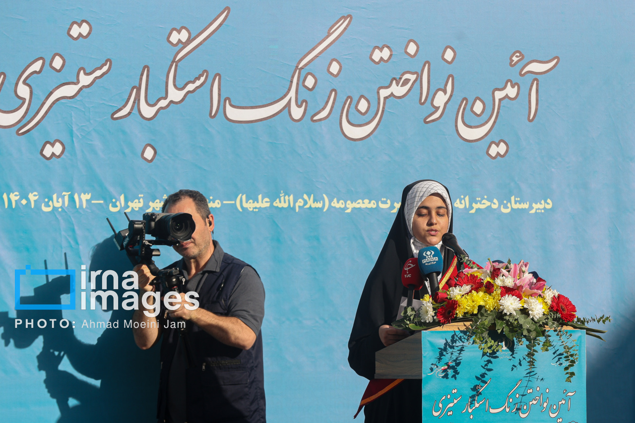 زنگ استکبار ستیزی