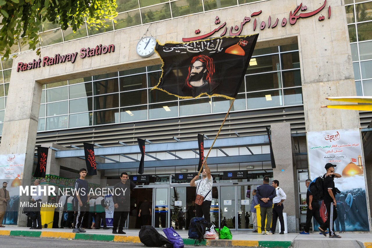 حرکت نخستین قطار زائران گیلانی اربعین حسینی به کرمانشاه
