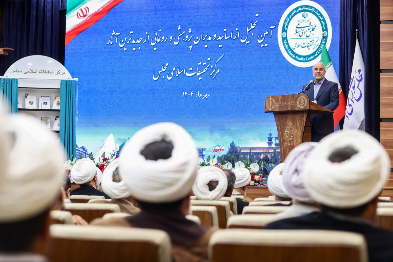  آیین تجلیل از اساتید و مدیران پژوهشی با حضور قالیباف