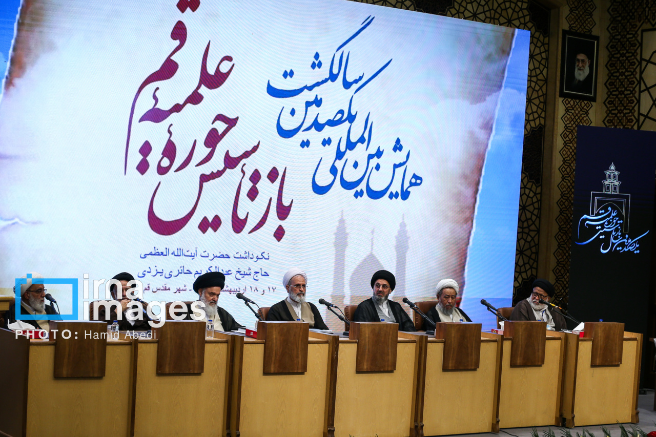 همایش بین‌المللی یکصدمین سالگشت بازتاسیس حوزه علمیه