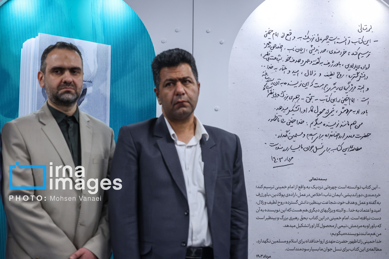 رونمایی تقریظ رهبر انقلاب بر کتاب «روح‌اللّه»