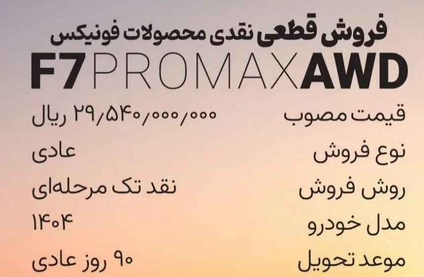 فروش فوق العاده مدیران خودرو