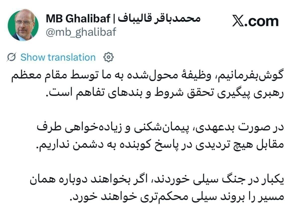 قالیباف