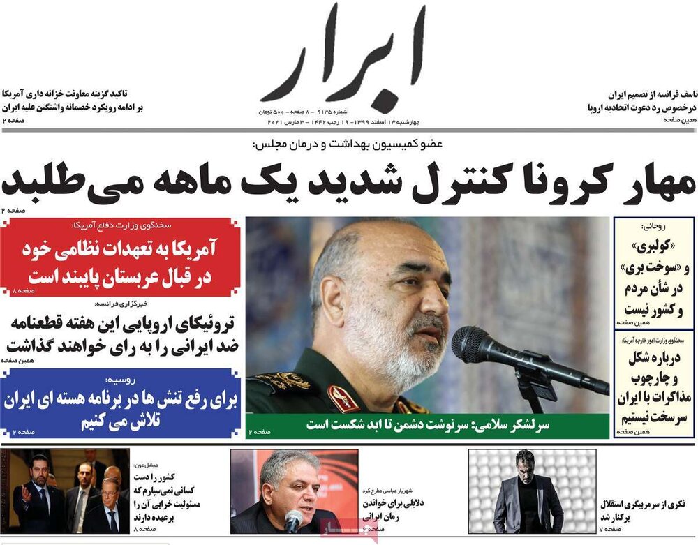 روزنامه‌های صبح چهارشنبه ۱۳ اسفند ۹۹