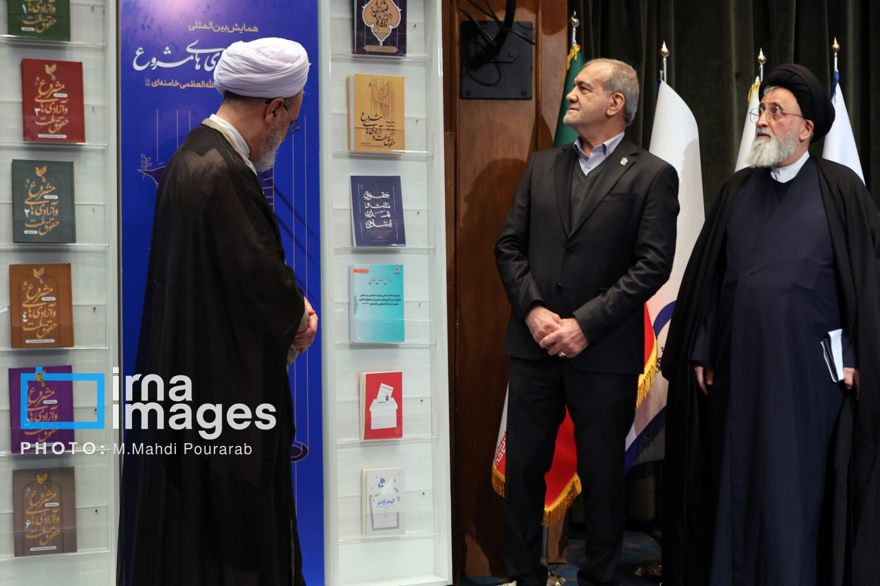 همایش بین المللی حقوق ملت و آزادی های مشروع