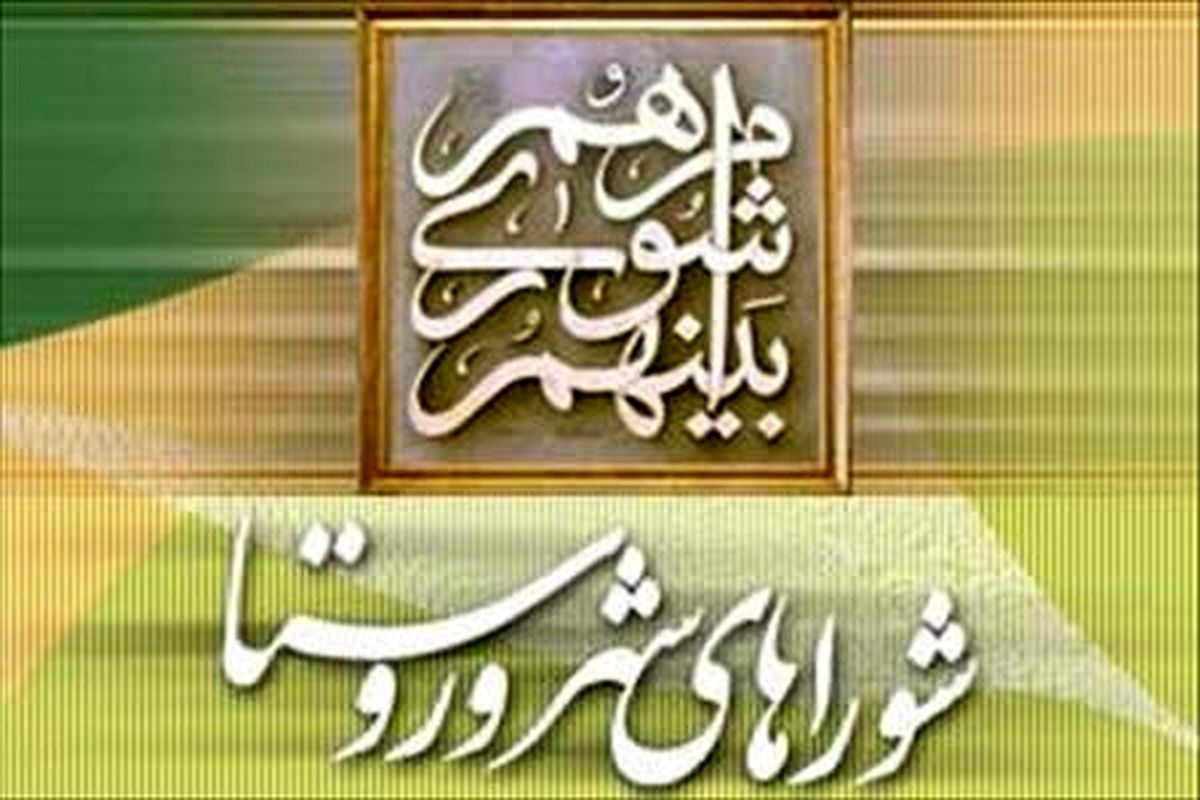  انتخابات شوراها در تهران تناسبی شد؟