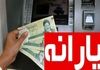 واریز تا سقف ۲ میلیون تومان برای دهک‌های پایین | زمان و جدول مبالغ یارانه نقدی و وضعیت کالابرگ