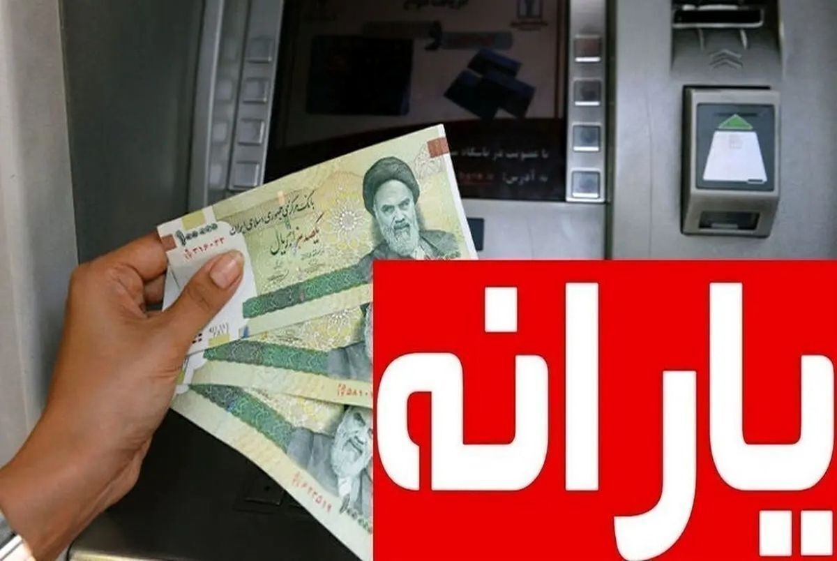 واریز تا سقف ۲ میلیون تومان برای دهک‌های پایین | زمان و جدول مبالغ یارانه نقدی و وضعیت کالابرگ