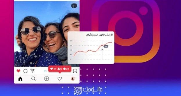 خرید فالوور ارزان اینستاگرام با کمترین قیمت و بیشترین کیفیت، تضمین حداقل ریزش فالوور