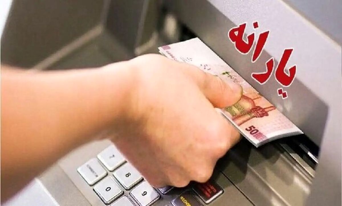 چرا فقط دهک‌های ۱ تا ۳ یارانه مرداد را گرفتند؟ | پرداخت یارانه نقدی مرداد ۱۴۰۴ به ۱۰ میلیون نفر
