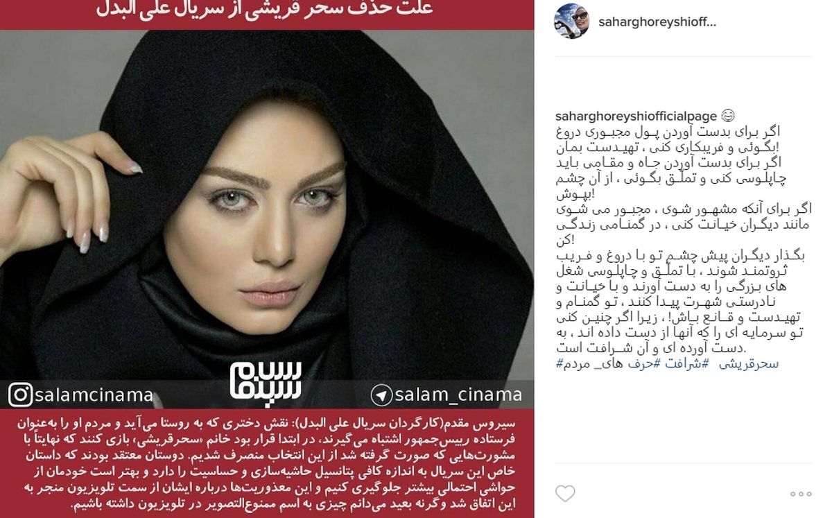 پاسخ تند سحر قریشی به اظهارات سیروس مقدم +عکس