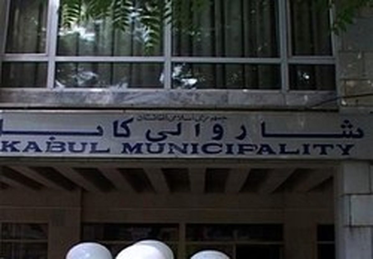 استفاده از قوانین طالبان در شهرداری کابل