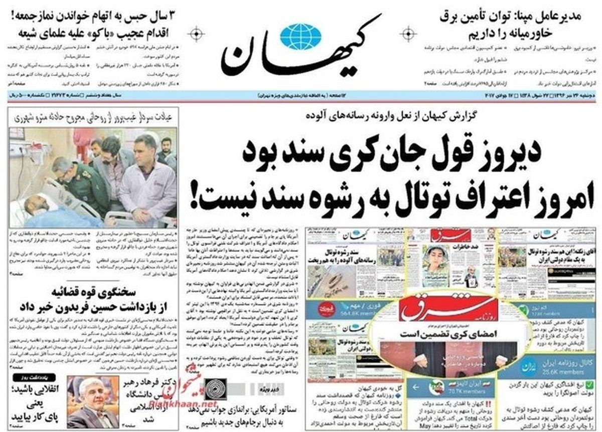 تصاویر: صفحه اول روزنامه‌های دوشنبه ۲۶ تیر