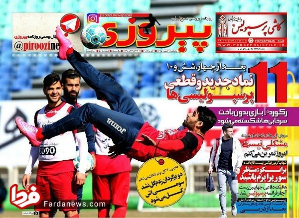 عکس: جلد روزنامه پیروزی پنجشنبه 21 بهمن