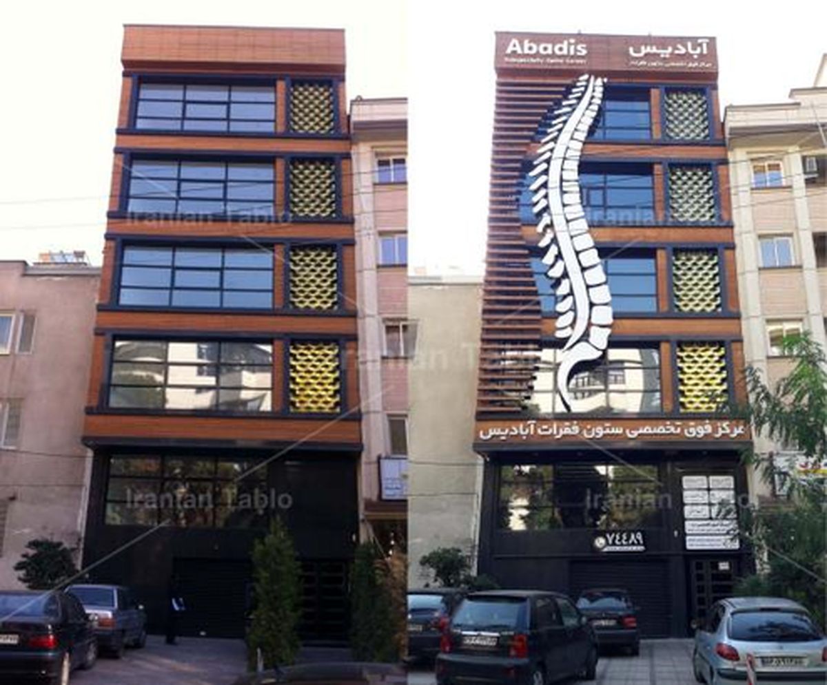 معرفی یکی از قدیمی ترین و موفق ترین شرکت های تابلوسازی در ایران