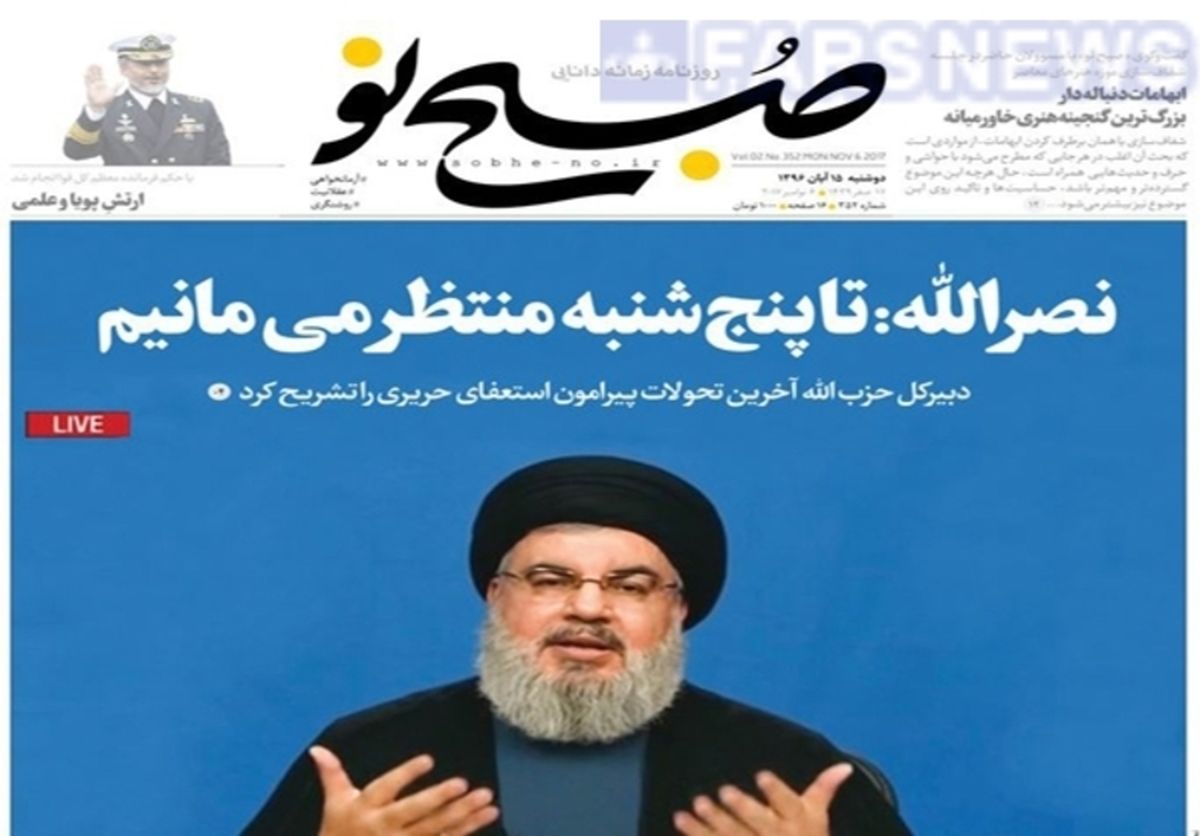 تصاویر: صفحه نخست روزنامههای دوشنبه، ۱۵ آبان