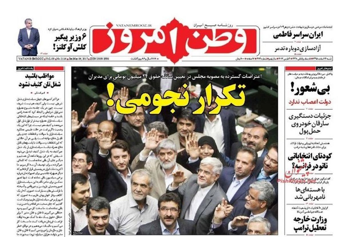 تصاویر: صفحه اول روزنامه‌های شنبه ۱۴ اسفند