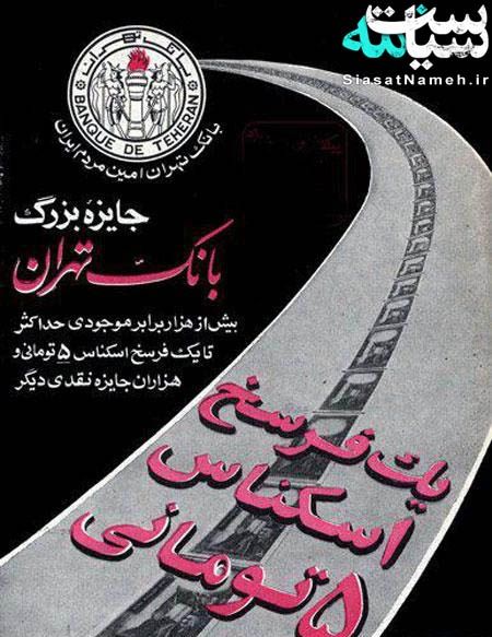 عکس/ ایده نو تبلیغات بانک‌ها!