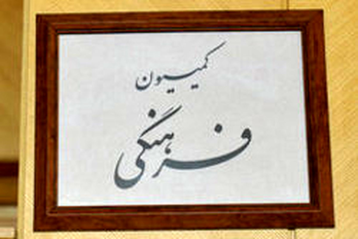 هیأت رئیسه کمیته تفحص از سرخآبی‌ها مشخص شد