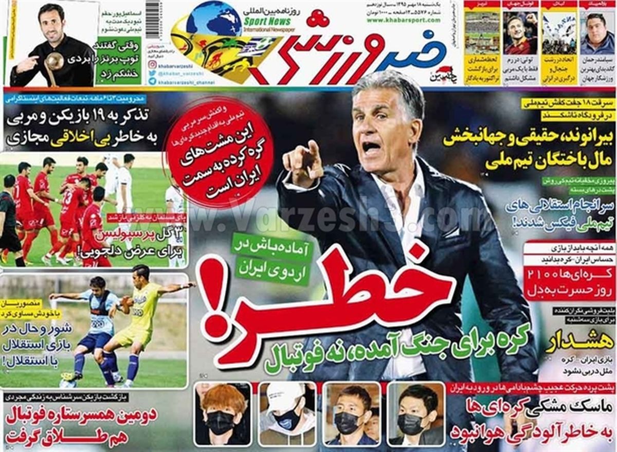تصاویر: صفحه اول روزنامه‌های ورزشی، یکشنبه ۱۸ مهر
