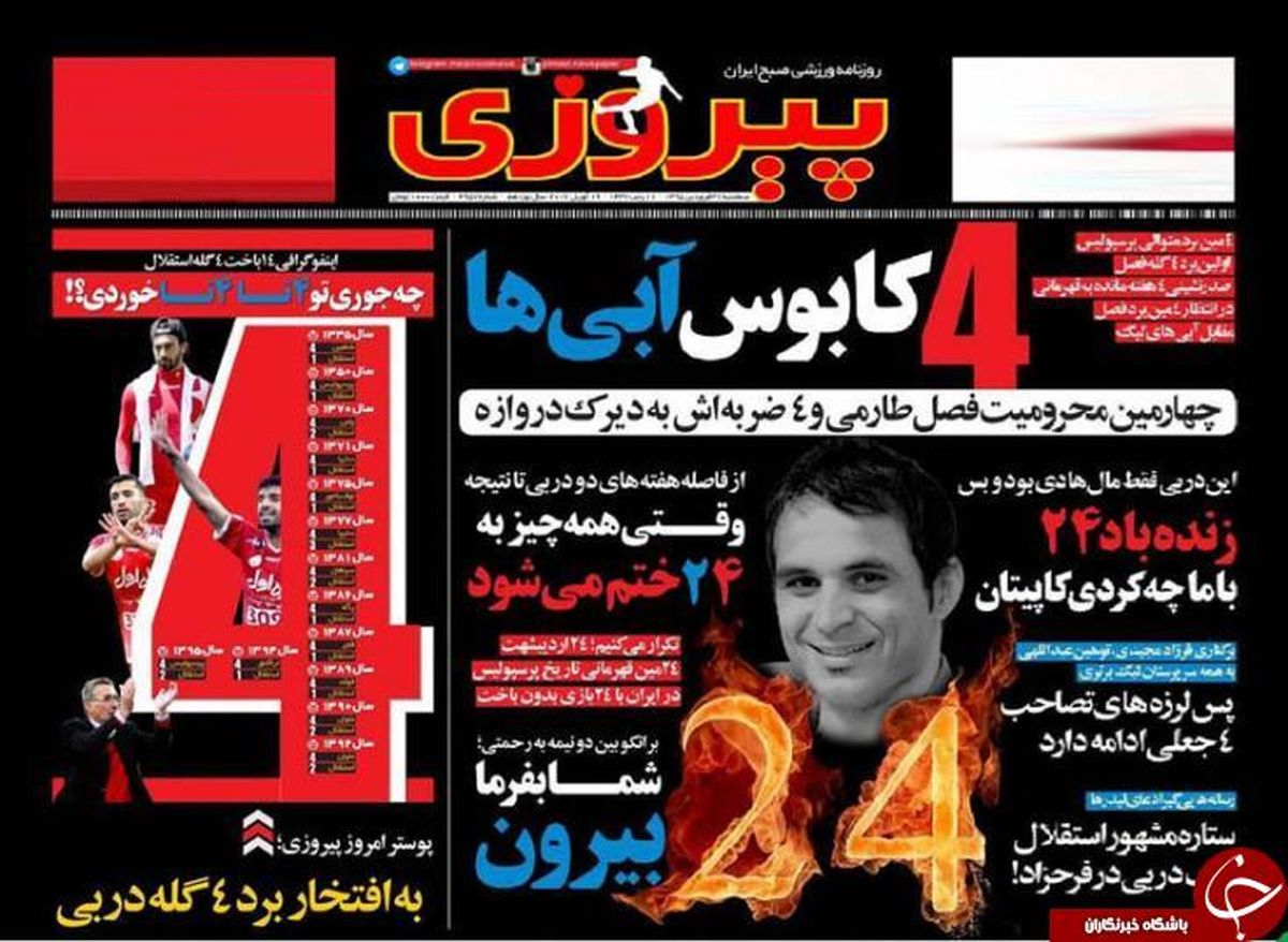 کری‌خوانی بر سر عدد ۴ ادامه دارد +عکس