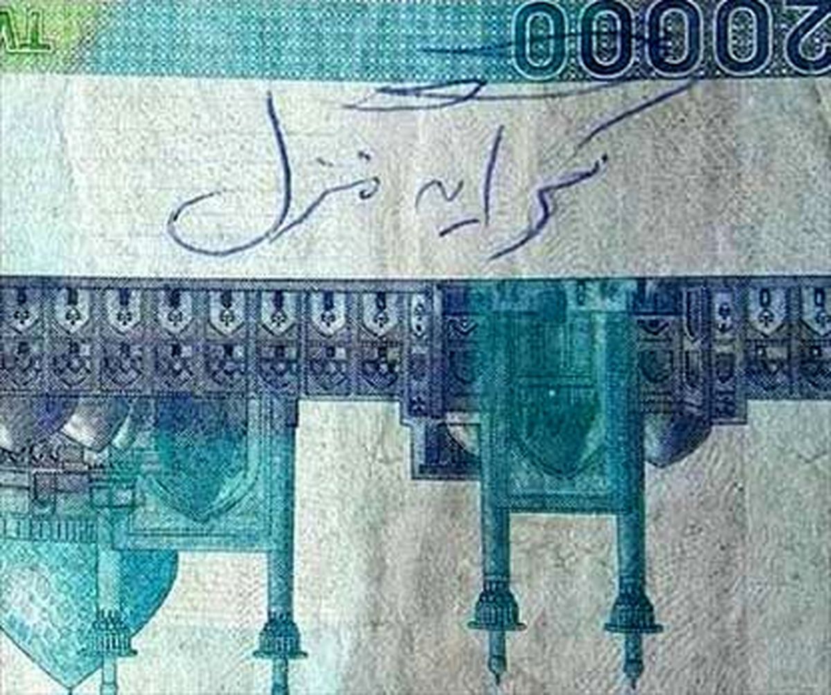 اسکناس یا دفترچه یادداشت! +عکس