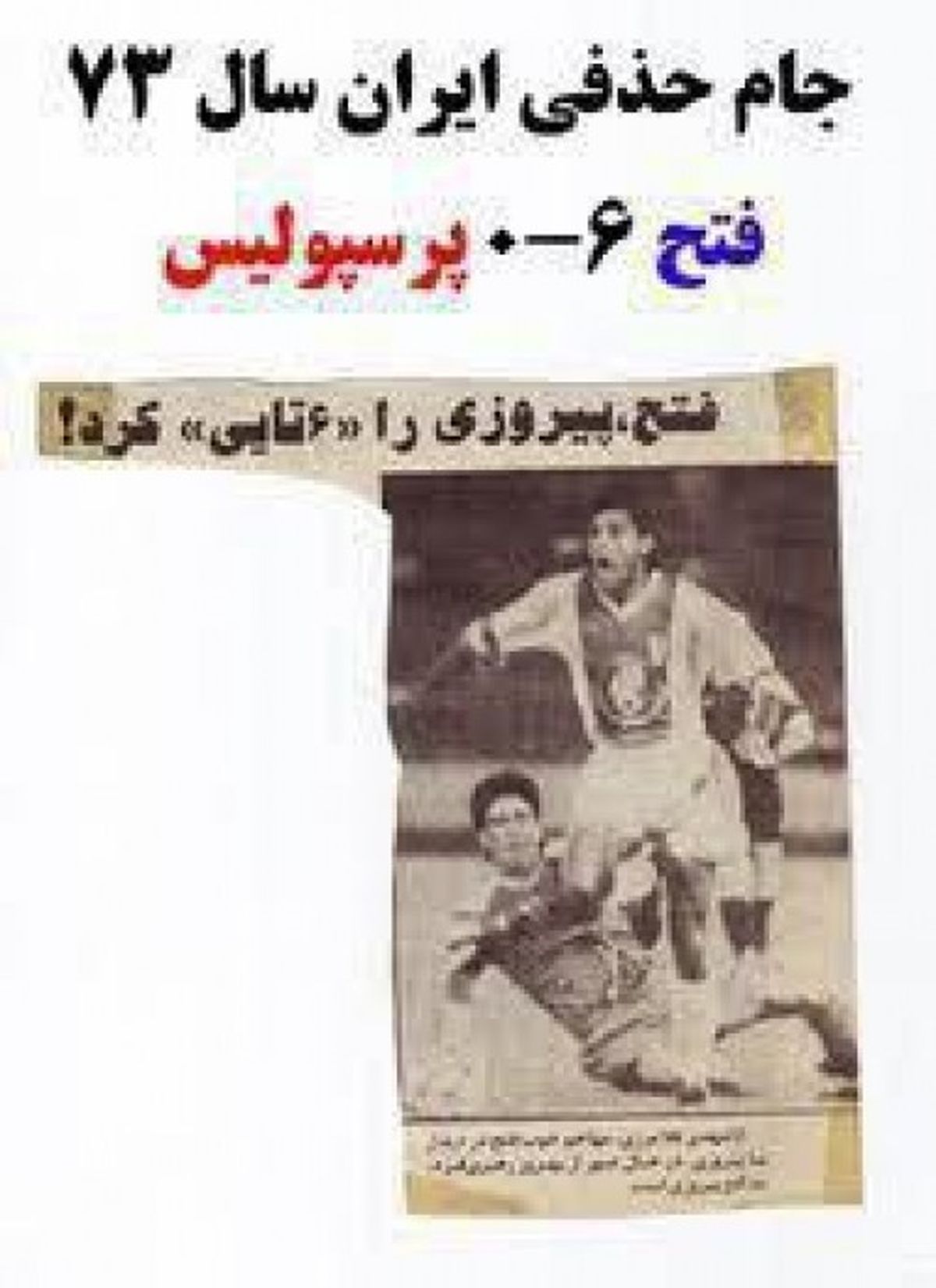 فتح،پیروزی را 6تایی کرد!/عکس