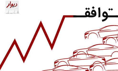 چرا در «دیوار» بیشتر آگهی‌های خودرو، قیمت «توافقی» دارند؟