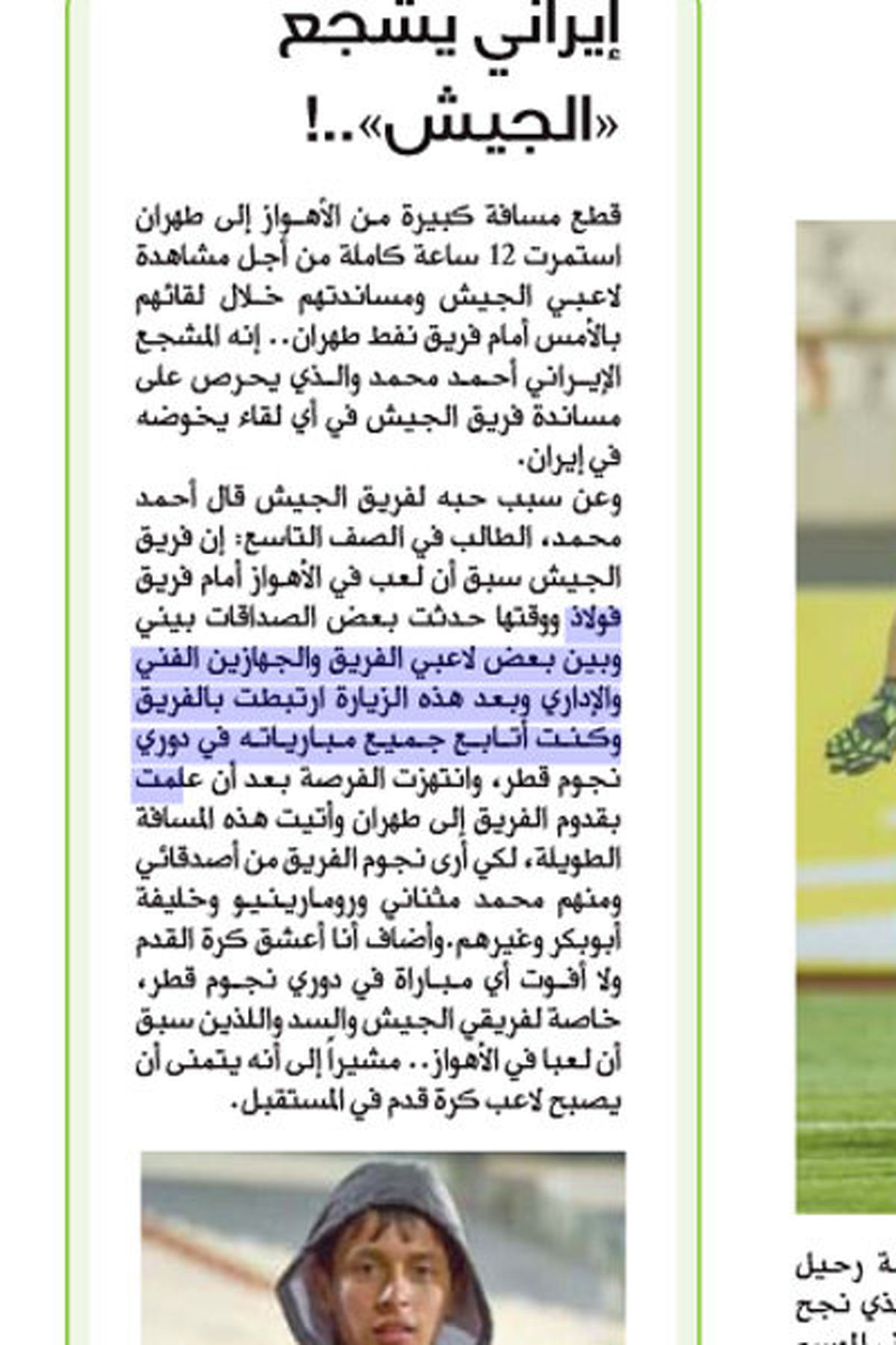 اقدام عجیب یک تماشاگر ایرانی در حمایت از تیم قطر+ عکس