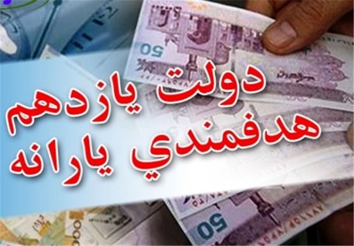 کاهش محبوبیت سیاسی دولت در صورت حذف یارانه بگیرها/ چرا دولت در آستانه انتخابات مجلس ریسک نمی کند؟