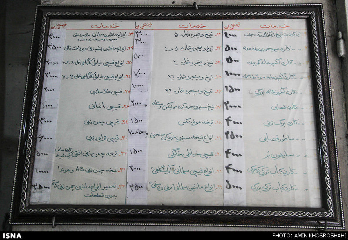 نرخ تیز کردن چاقو در تهران/عکس