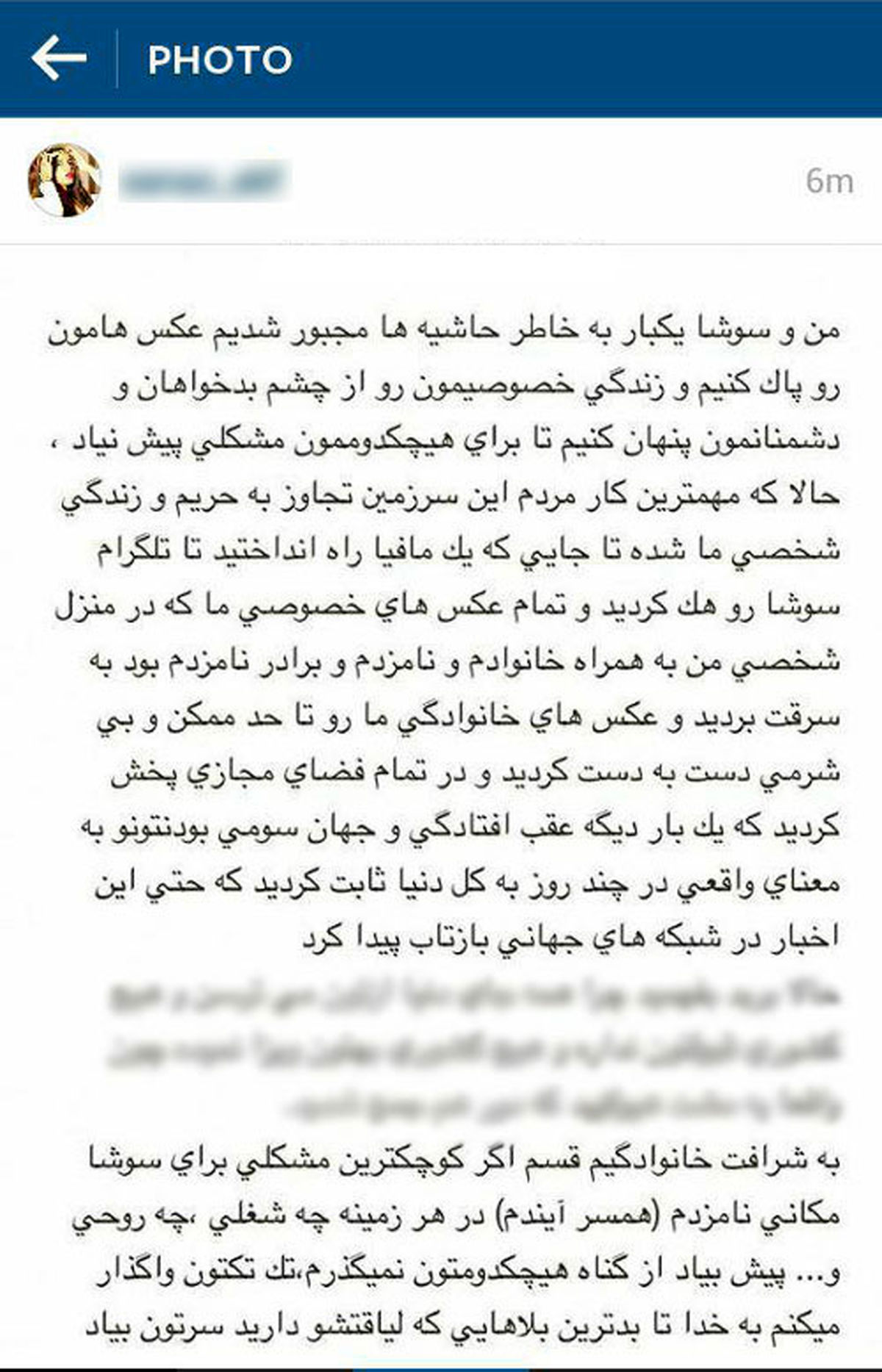 نامزد سوشا مکانی هم شاکی شد+عکس