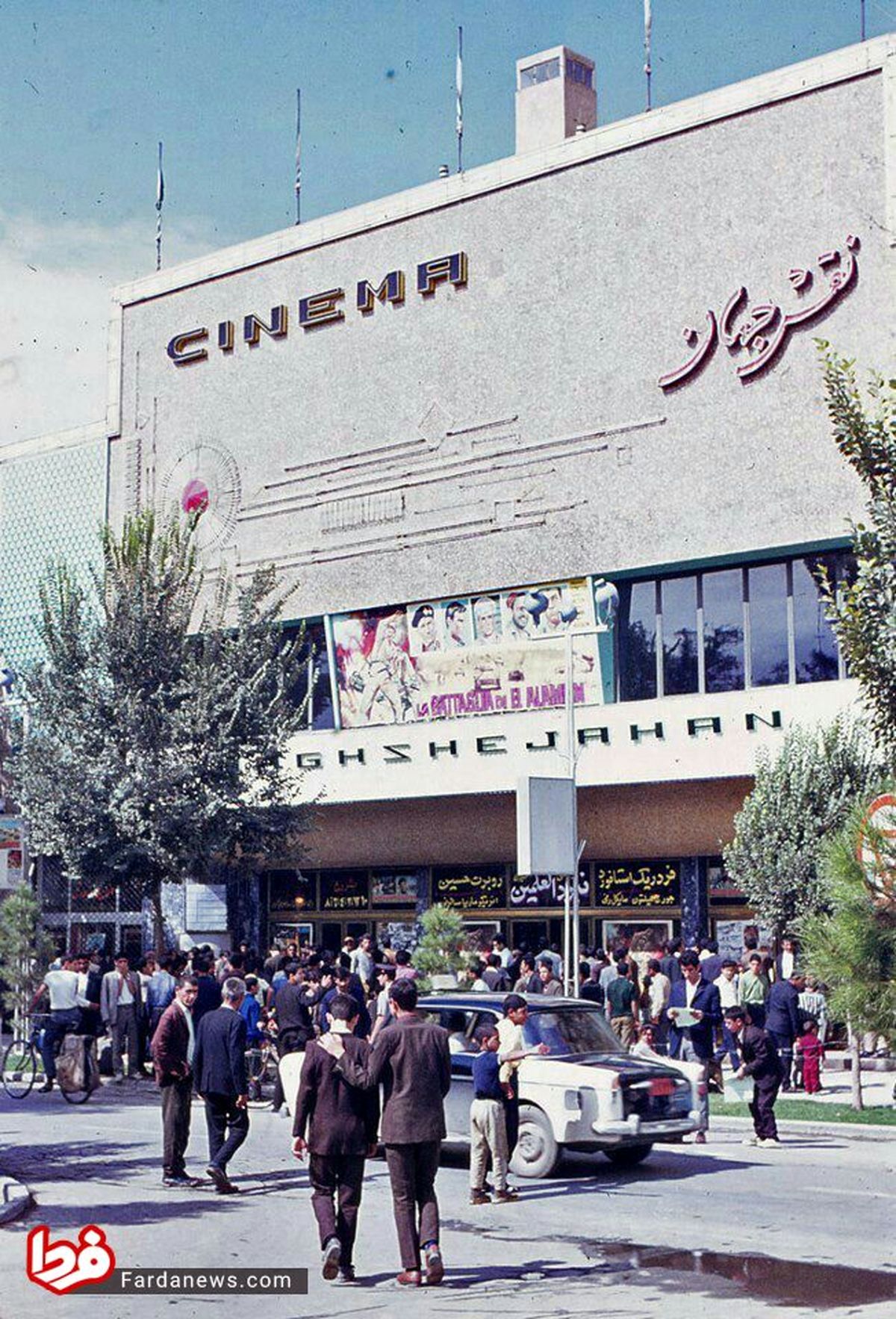 عکس: سینما نقش جهان اصفهان در ۶۰ سال قبل