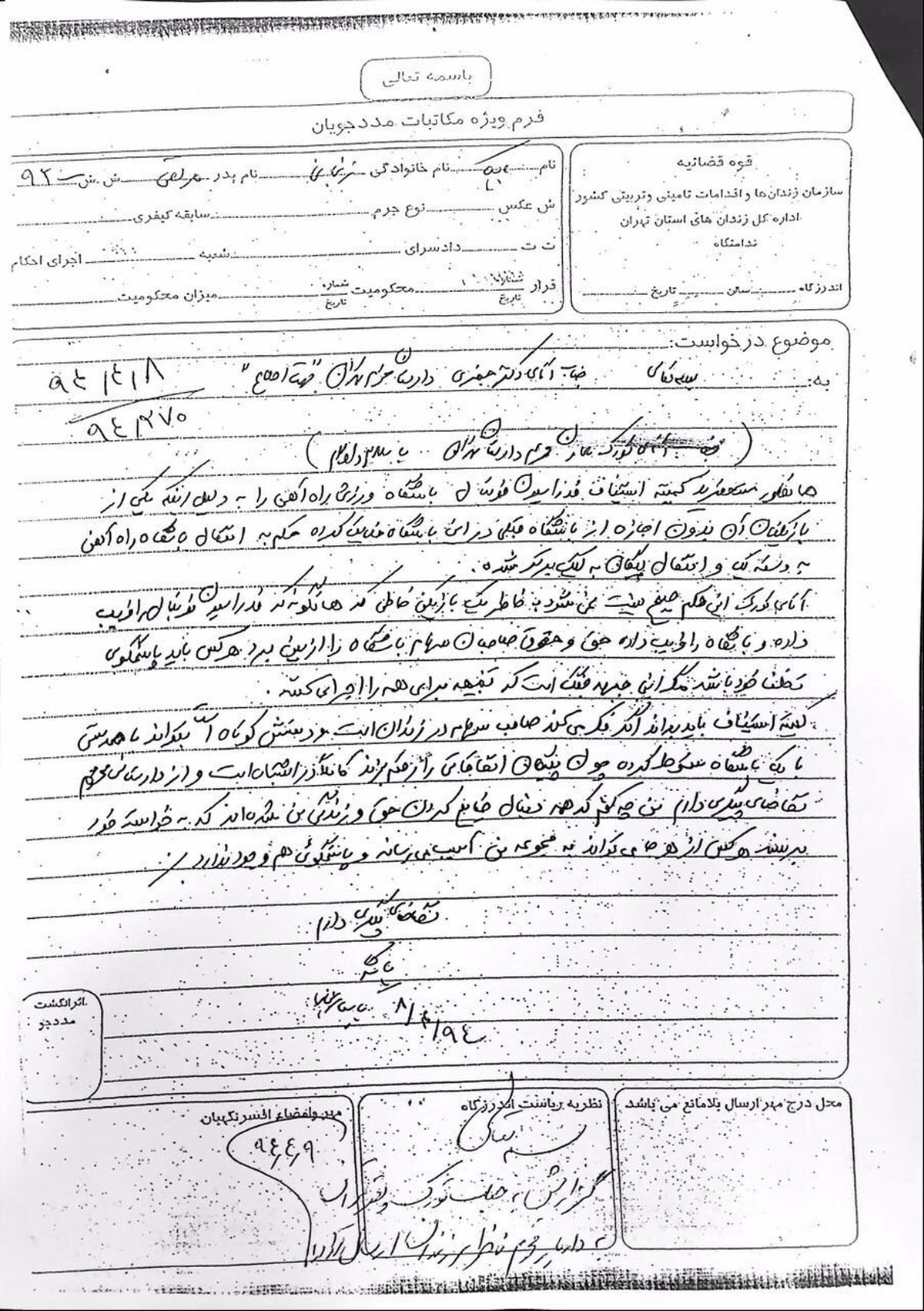 نامه بابک زنجانی از زندان درباره راه‌آهن