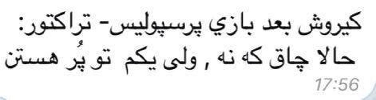 علی کریمی، کارلوس کی‌روش را دست انداخت +عس