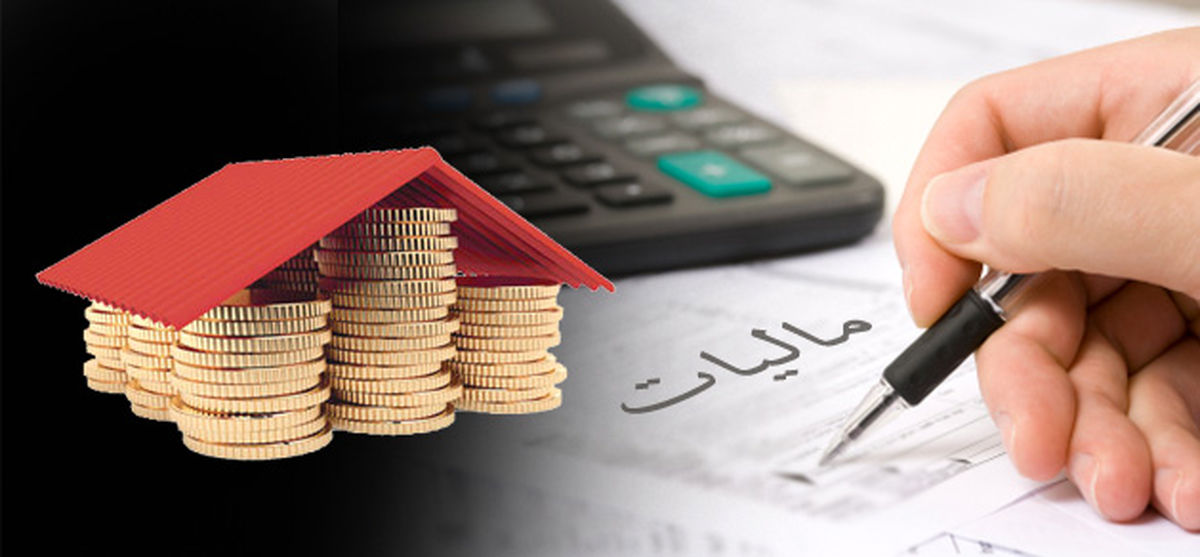 ماليات بی‌د‌‌‌‌‌رآمد‌‌‌‌‌!