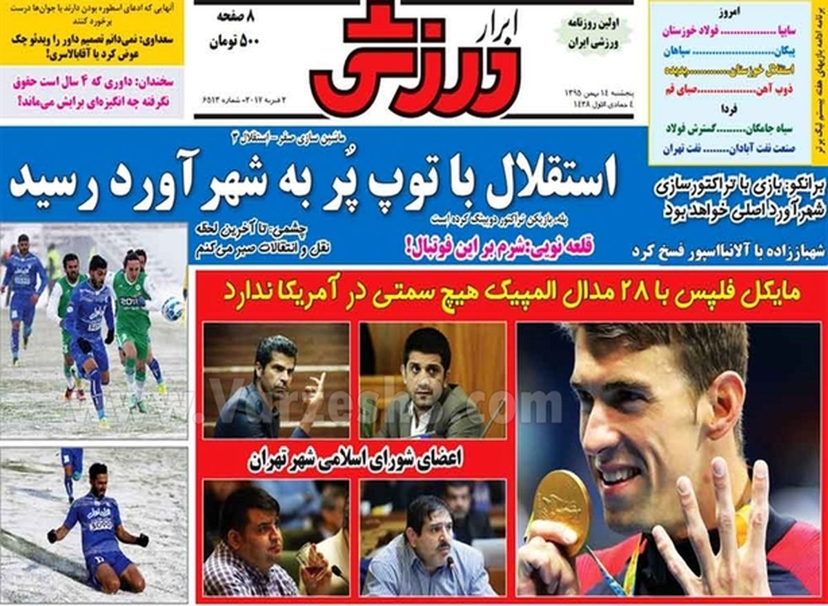 تصاویر: صفحه اول روزنامه‌های ورزشی، پنج‌شنبه ۱۴ بهمن